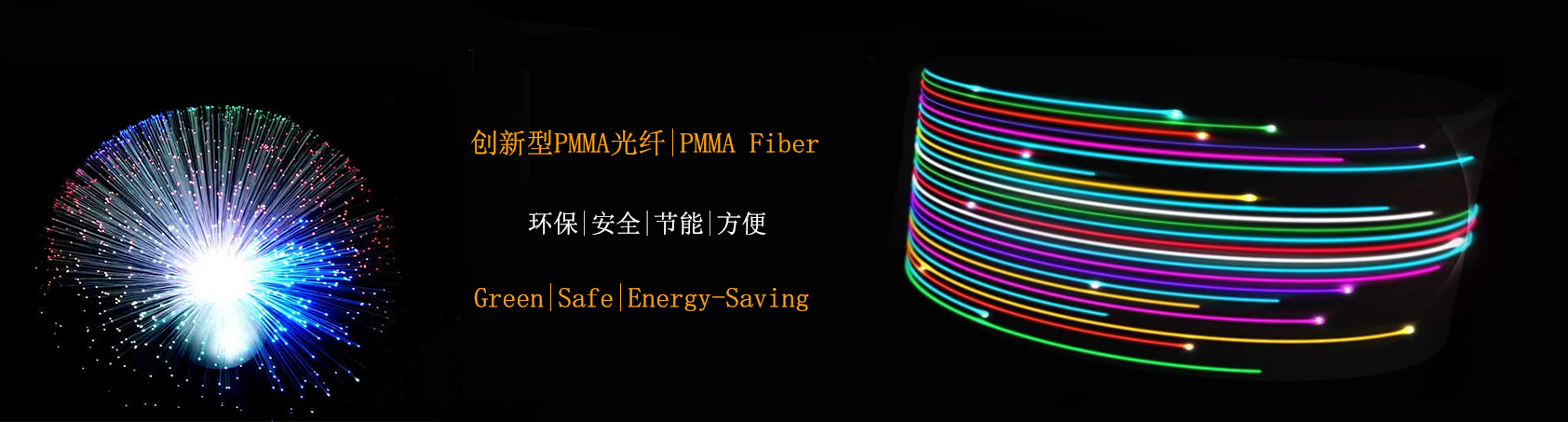 PMMA Fiber Opitc Lighting